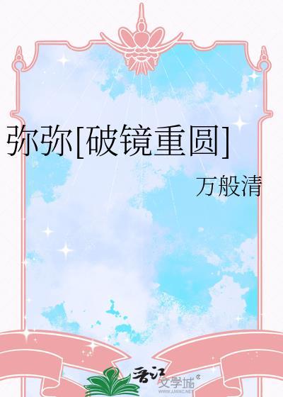 弥骓免费阅读