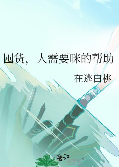 需要囤货吗