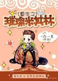 重生之璀璨人生秋爽