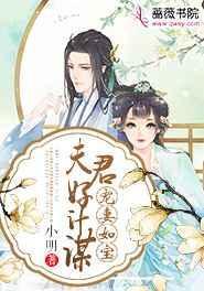 宠夫如命傲娇夫君哪里逃
