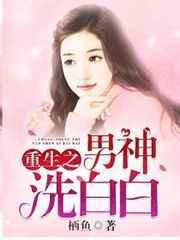 重生之男神蘭九