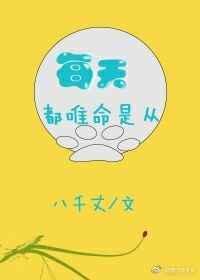 唯命是从近义词