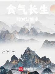 我为妖庭主百度