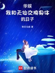 华娱2009我和天仙相遇了