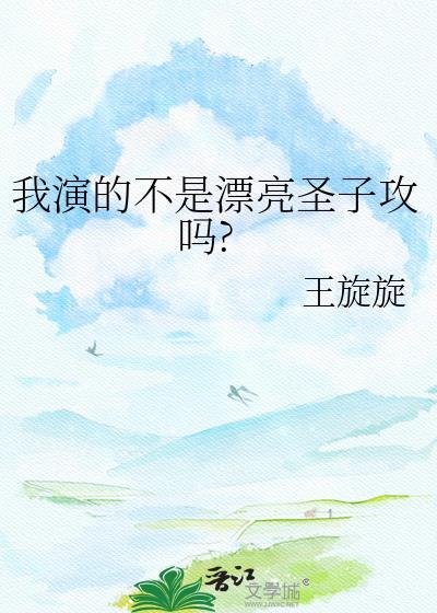 我不是漂亮的但是我是耐看的