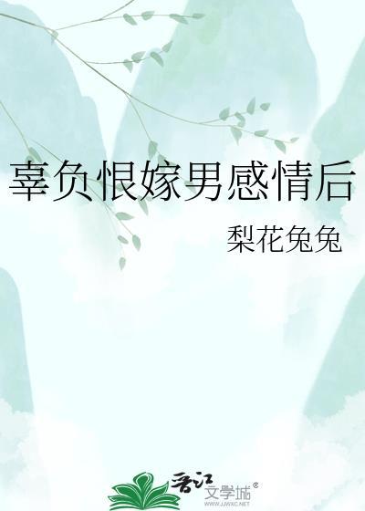 辜负男生