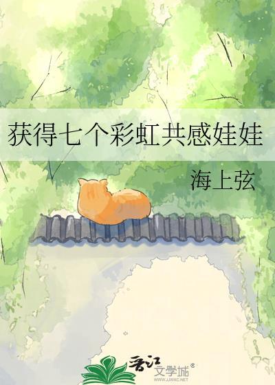 七个彩虹之子
