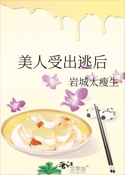 美人受的出道