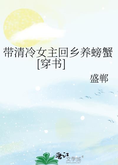 清冷女主穿越