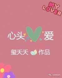 心头爱软件