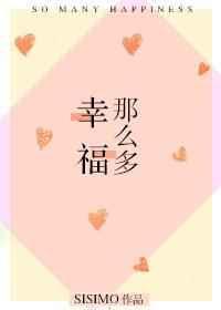 多么幸福呀是什么歌