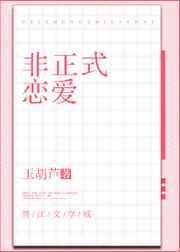非正式恋爱夭甜怡