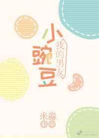 小豌豆费尔南德斯