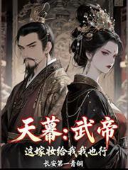 天幕武帝这嫁妆给我我也行刘邦萧何