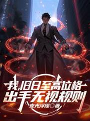 出手无视规则百科