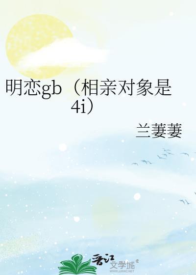 相亲对象是 rmvb