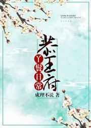恭王府丫鬟日常在线观看