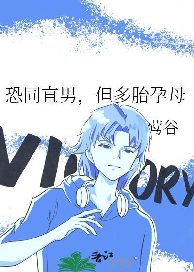 恐同直男倒追我在线阅读