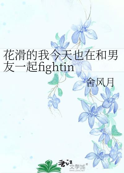 花滑wtt