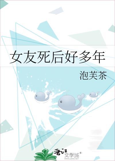 女友死亡