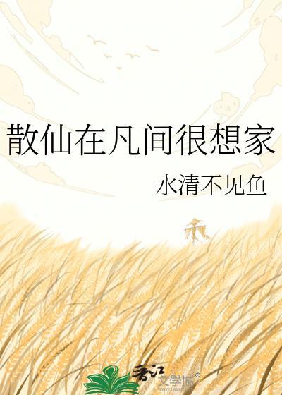 散仙是什么仙家