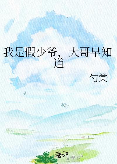 真少爷在养猪