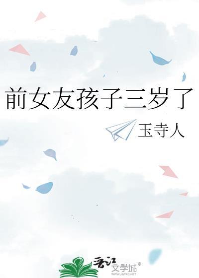 前女友小孩