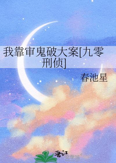 我靠rua鬼登顶玄学界20