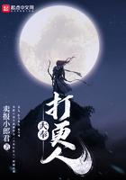 大奉打更人观看高清版