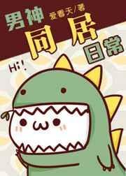 男神同桌笔趣阁