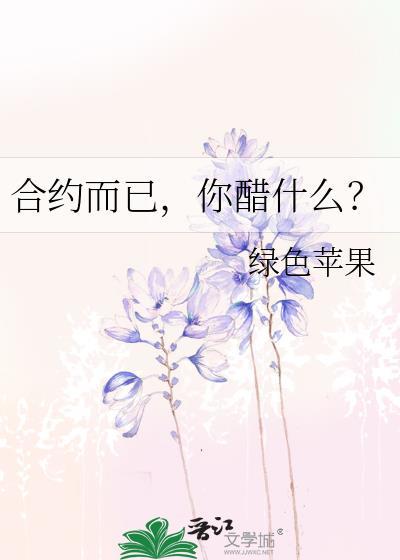 合约by几醉
