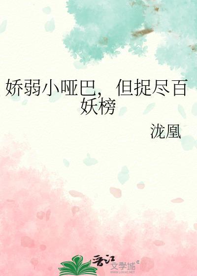但捉尽百妖榜泷凰