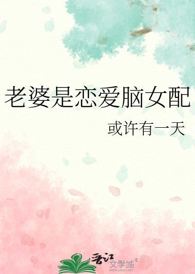 老婆是怪谈npcgl免费阅读