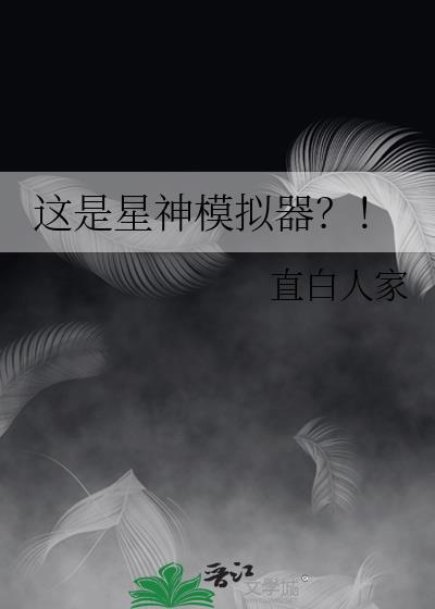 星神全CG单机版