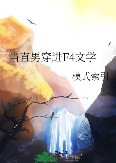 当直男癌穿进言情后