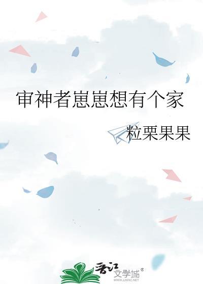 审神者她想要回家