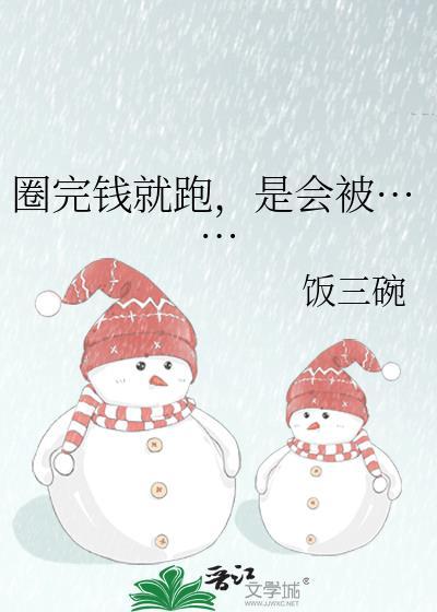圈钱会被抓吗