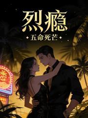 烈瘾沈鸢全文免费阅读