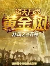 诸天万界之王