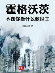 霍格沃茨之我不是天才