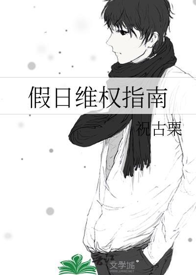 節假日