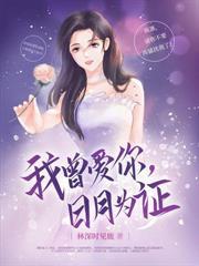 坐月子时你不在我带娃离婚你哭什么