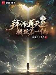 洪荒炼出个第一圣人百度