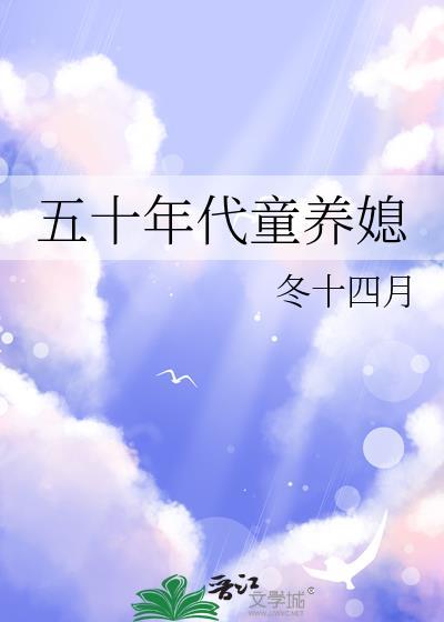 五十年代养殖大户