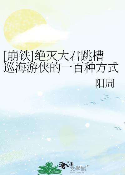 崩铁绝灭大君镜流
