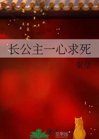 长公主原著名