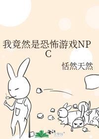 恐怖游戏之我其实是mpc