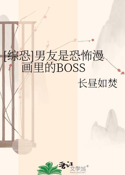 男友是恐游boss姜早顾墨迟