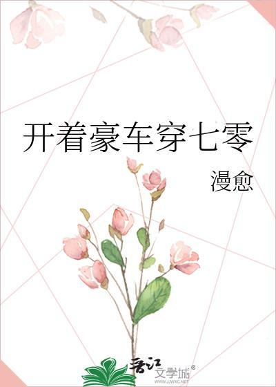 开着豪车里的图片真实女