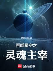 吞噬星空开局万魂幡执掌幽冥免费